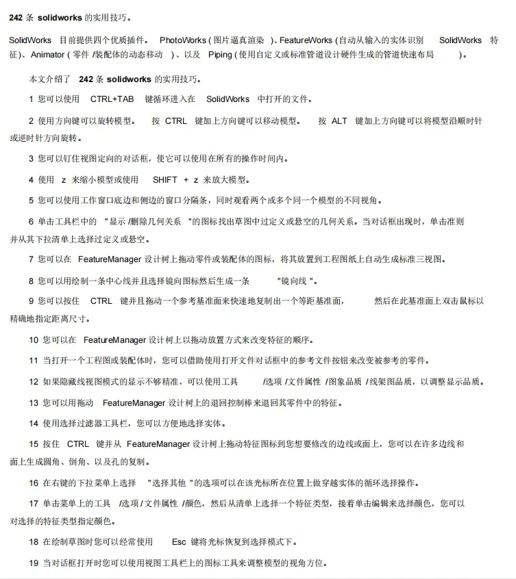 solidworks图形怎么转动任何角度